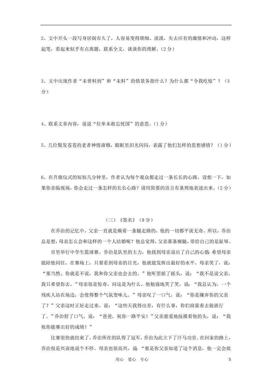 河南省各地八年级语文上学期期中试题精选12（无答案）_第5页