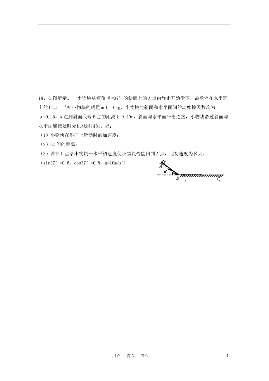 吉林省高一物理下学期基础训练试题（7）（无答案）_第4页