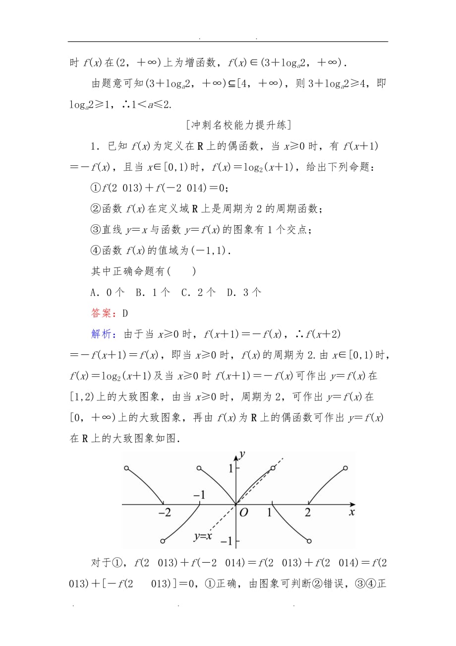 对数与对数函数 10_第4页