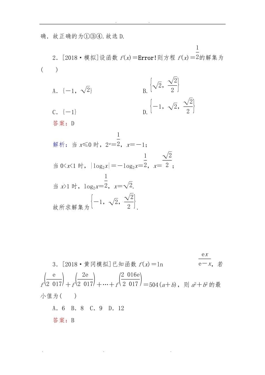 对数与对数函数 10_第5页