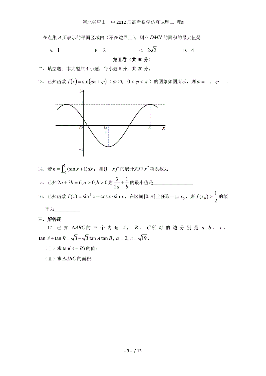 河北省高考数学仿真试题二 理_第3页