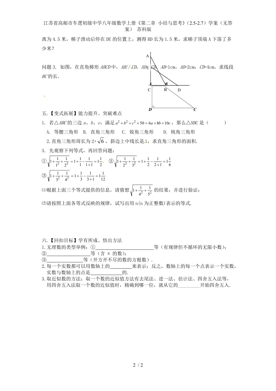 江苏省高邮市车逻初级中学八年级数学上册《第二章 小结与思考》（2.5-2.7）学案（无答案） 苏科版_第2页