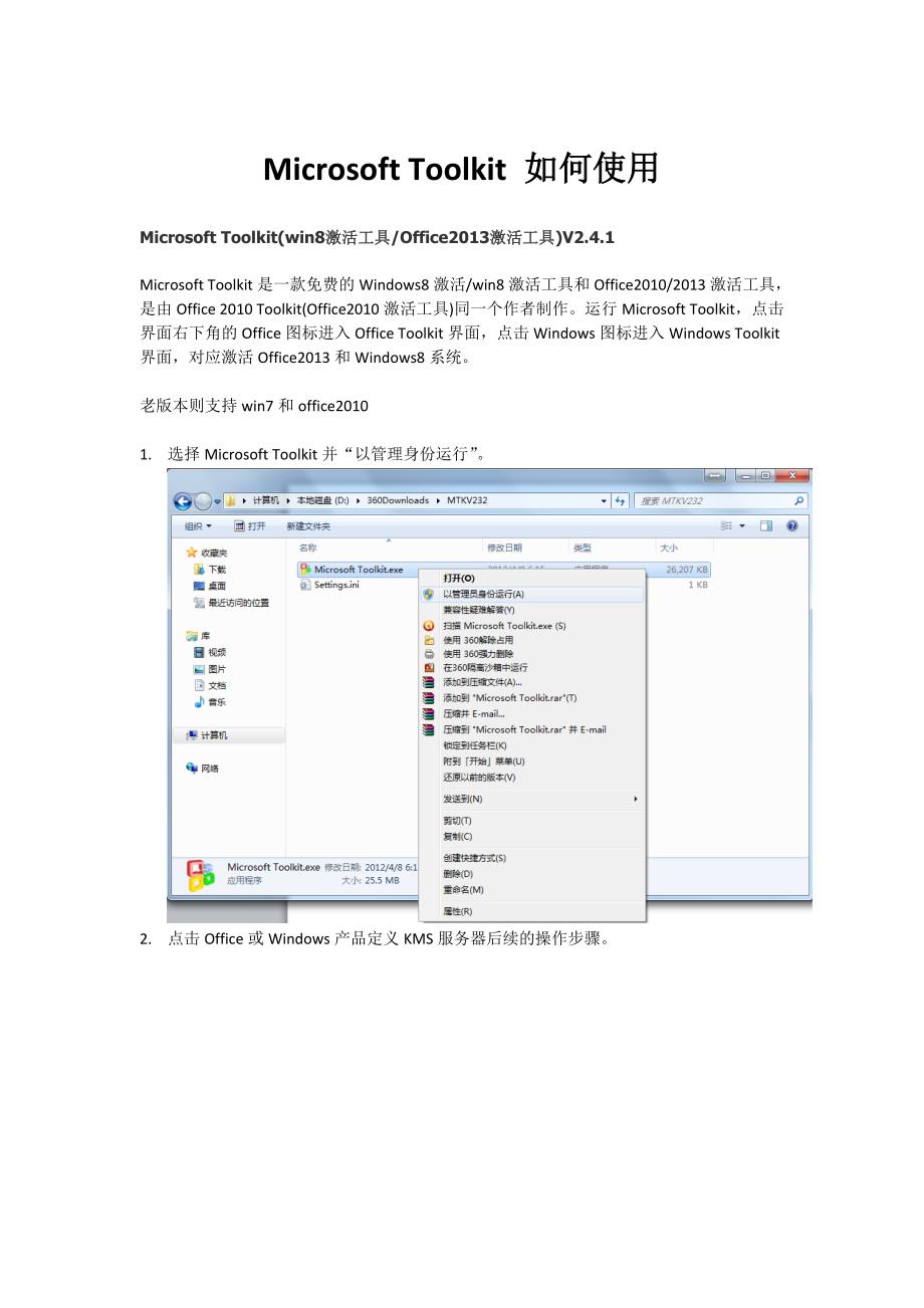 Microsoft_Toolkit如何使用教程图文._第1页