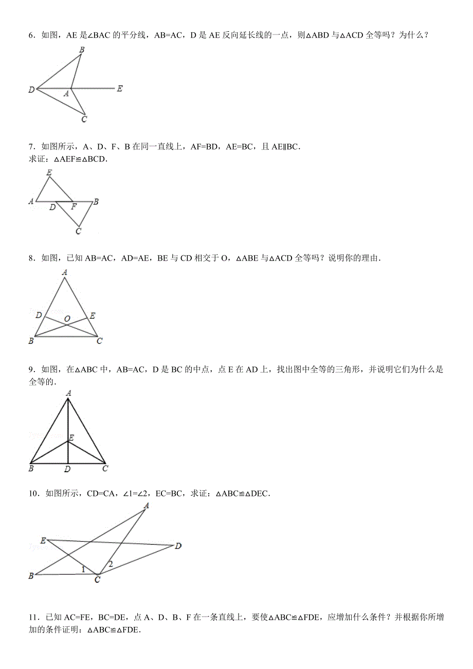三角形全等证明题60题(有答案)_第2页