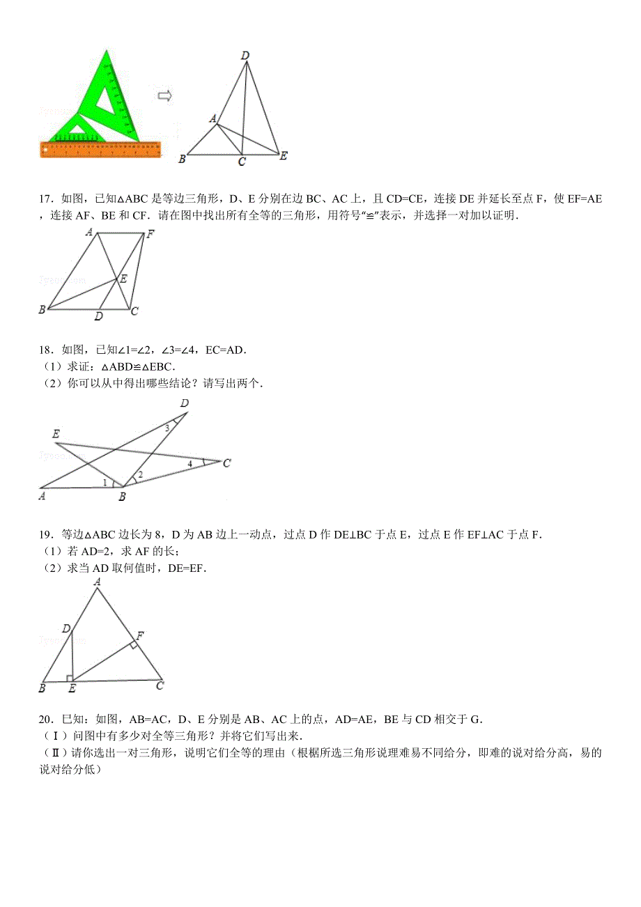 三角形全等证明题60题(有答案)_第4页