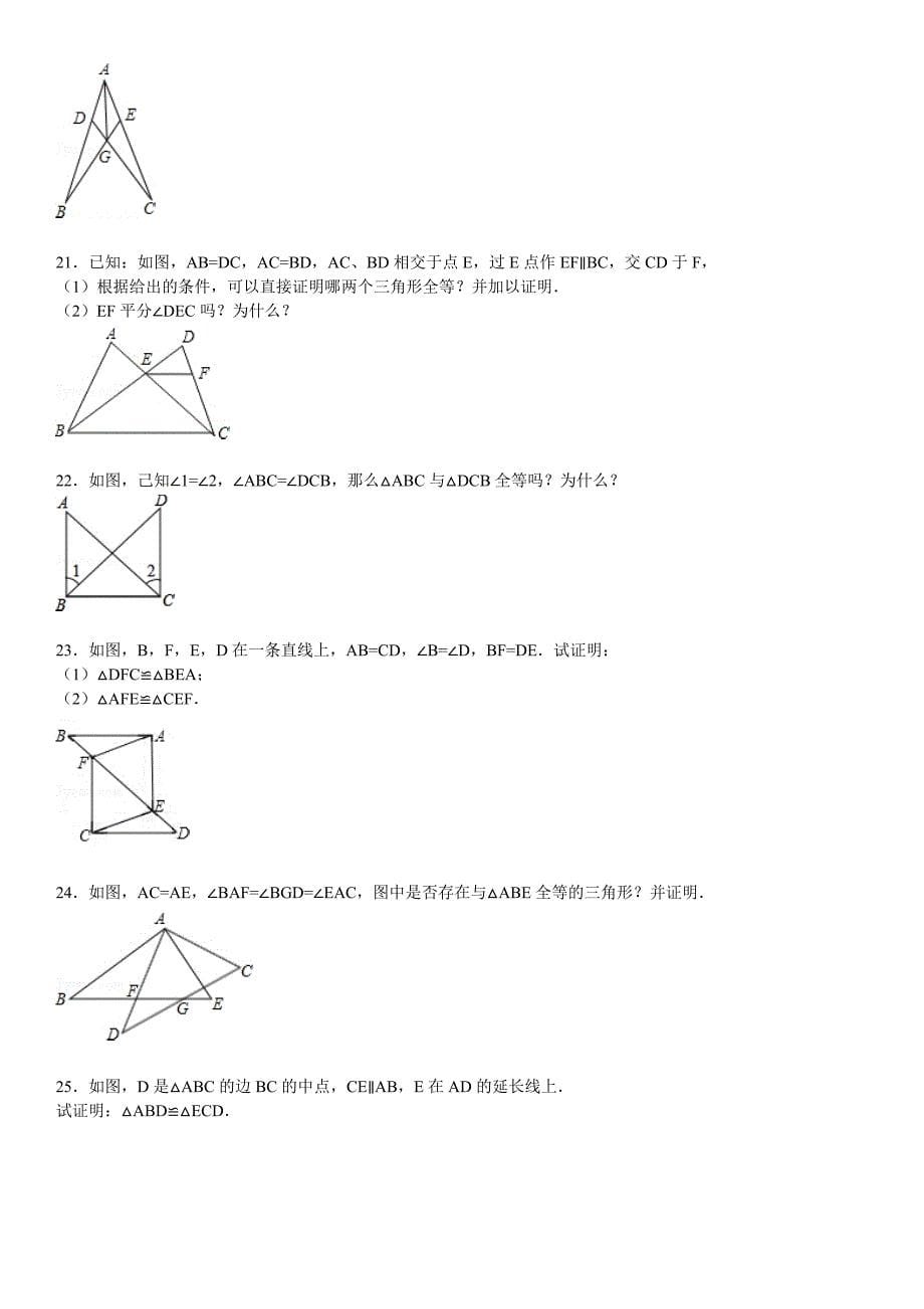 三角形全等证明题60题(有答案)_第5页