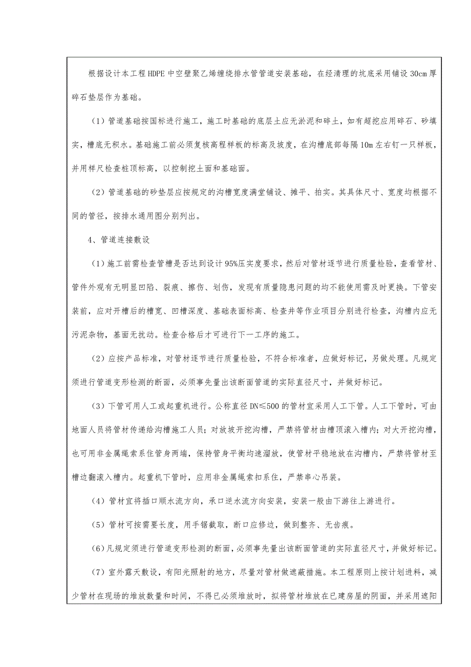 338编号景观给排水施工技术交底_第3页