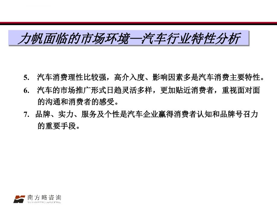 力帆汽车新车上市营销体系构建提案课件_第4页