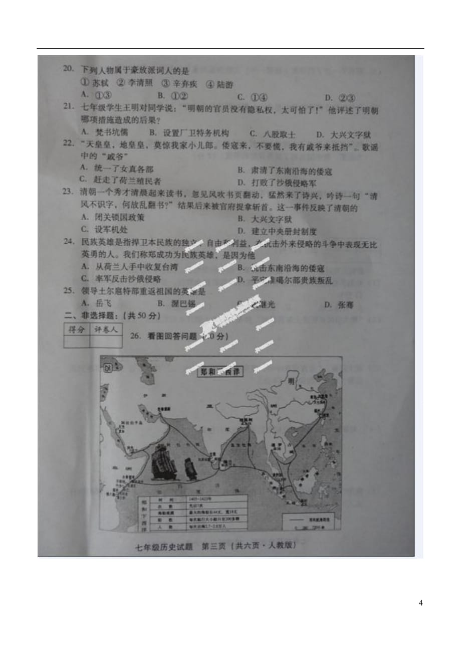 河北省邢台市七年级历史下学期期末考试试题（扫描版）_第4页