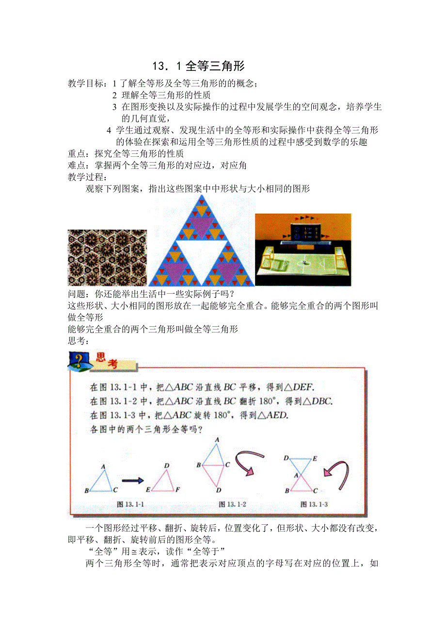 全等三角形全章教案_第1页