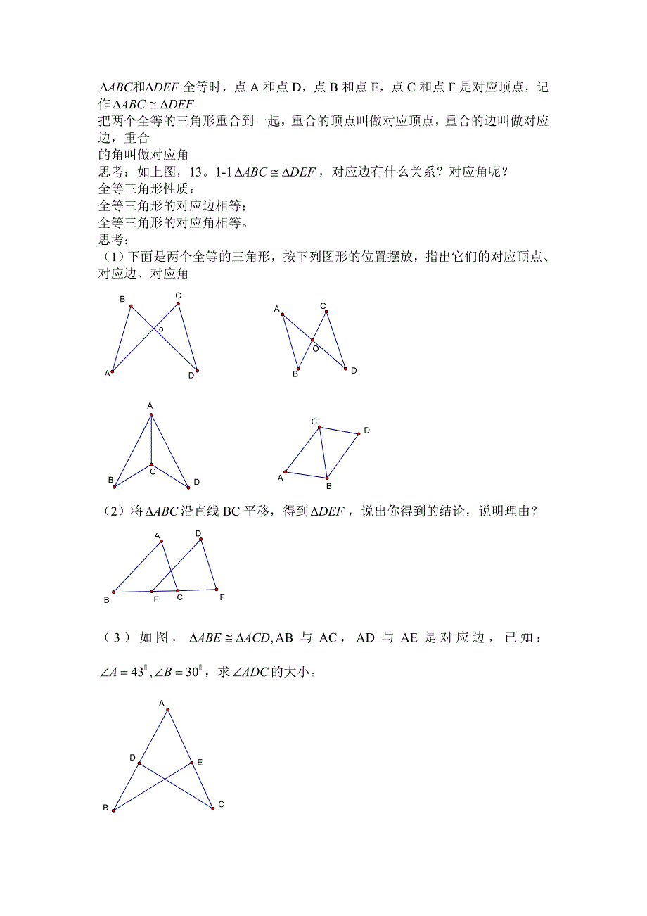 全等三角形全章教案_第2页