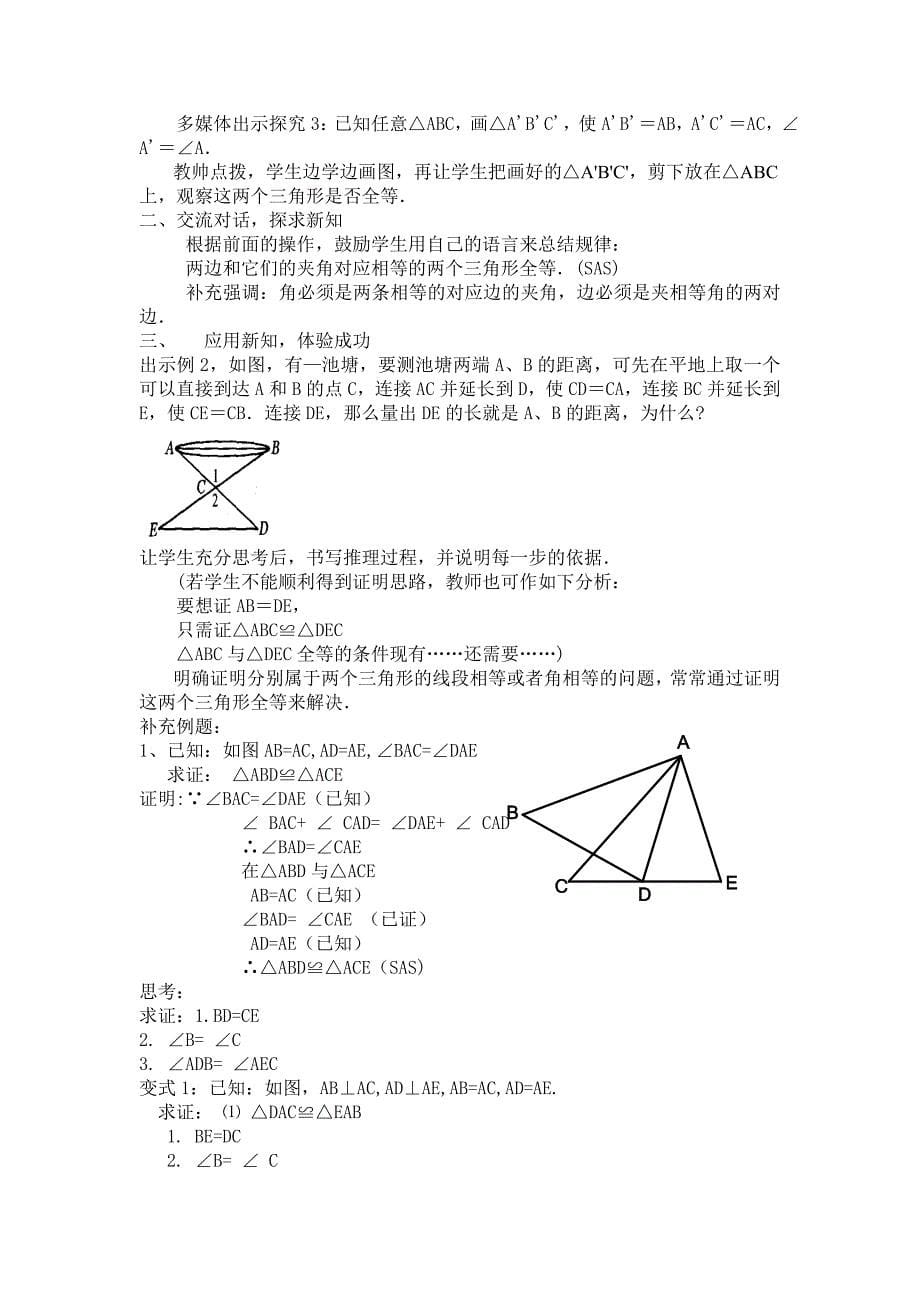 全等三角形全章教案_第5页