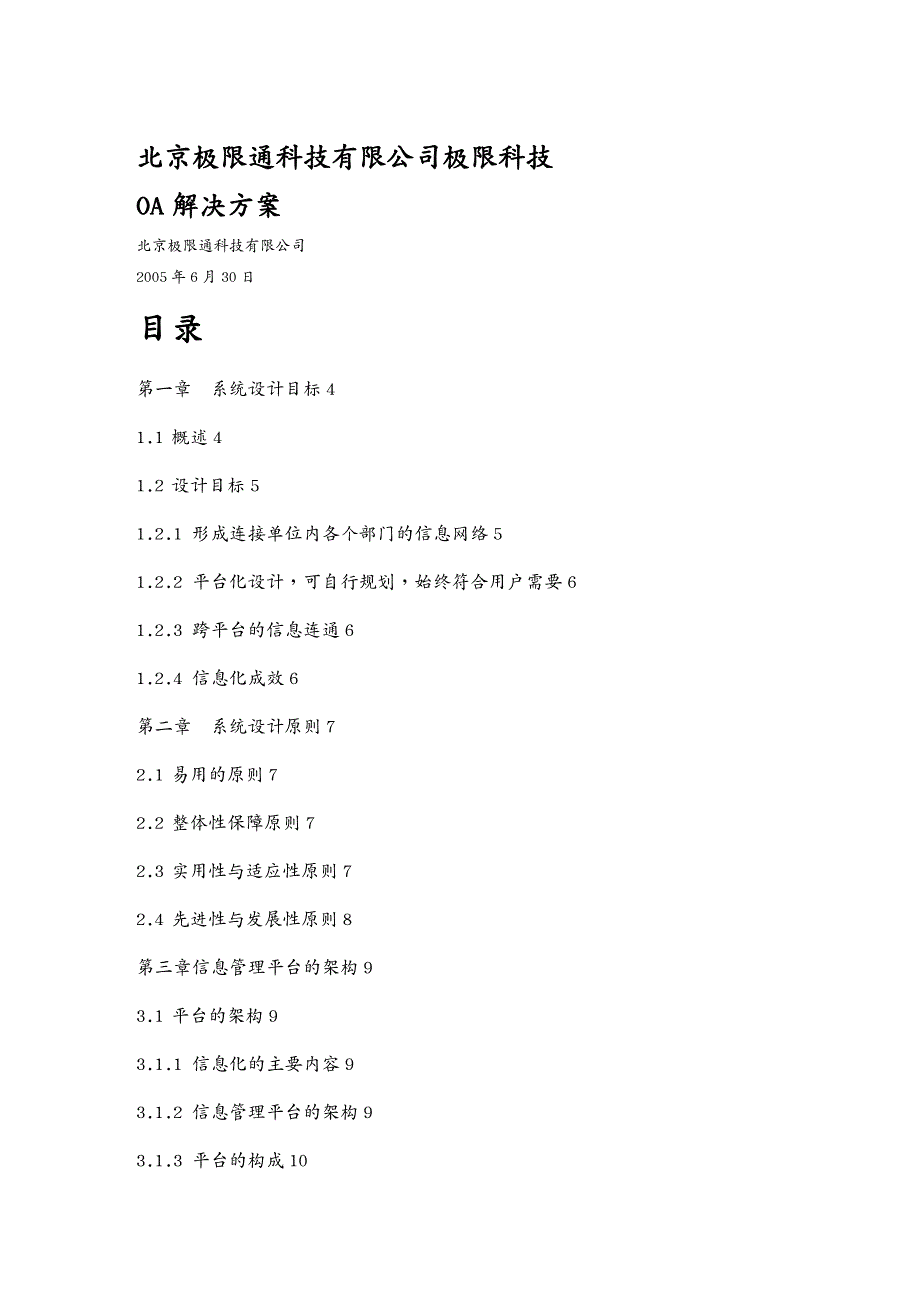 OA自动化极限科技-OA解决方案_第2页