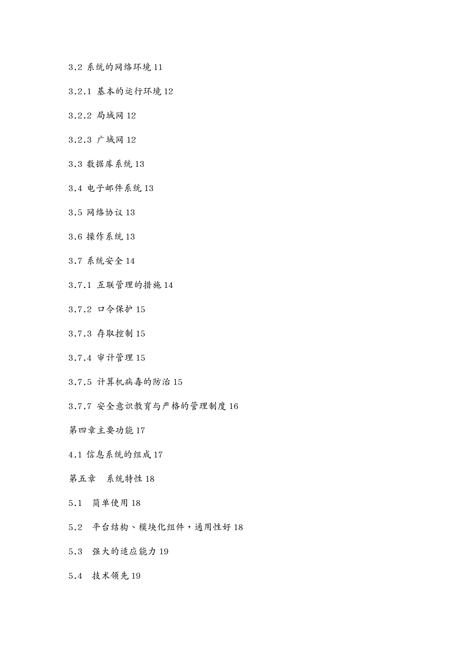 OA自动化极限科技-OA解决方案_第3页