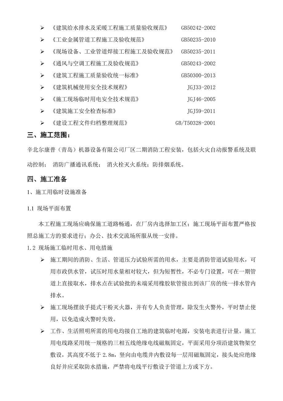 消防施工方案--_第3页