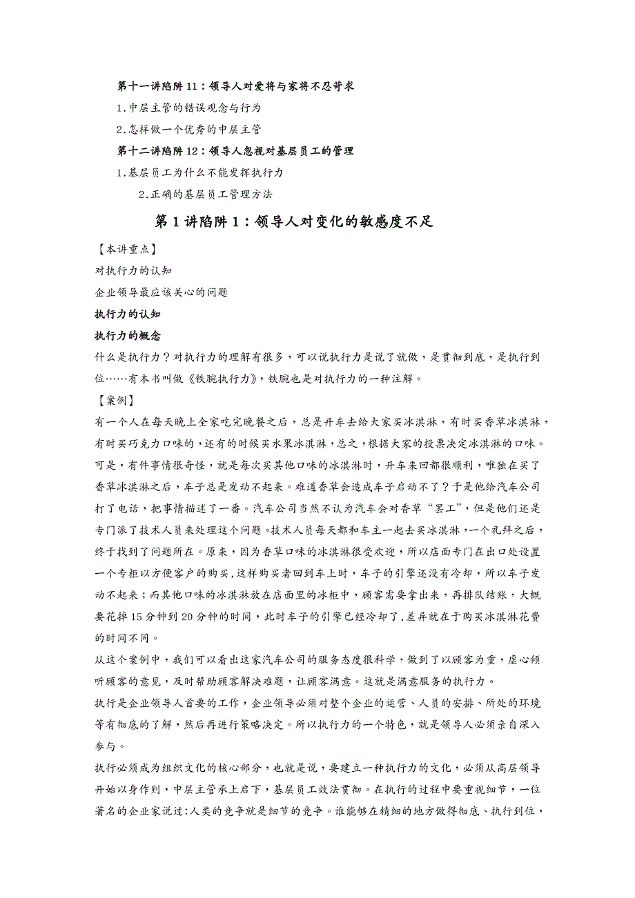 {人力资源职业规划}职场指路如何避免执行力的个陷阱_第2页