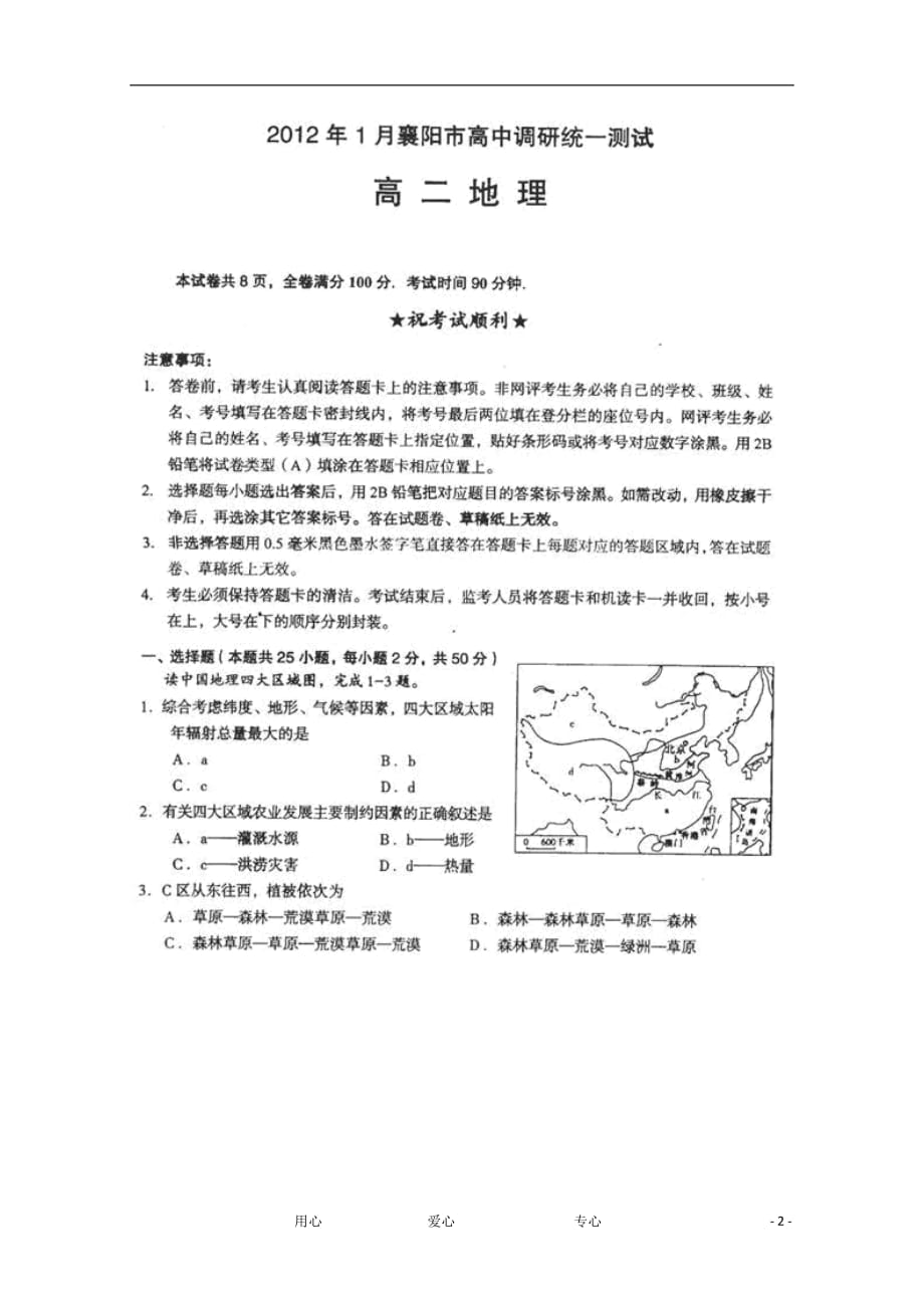 湖北省襄阳市高二地理1月调研考试试题（扫描版）_第2页