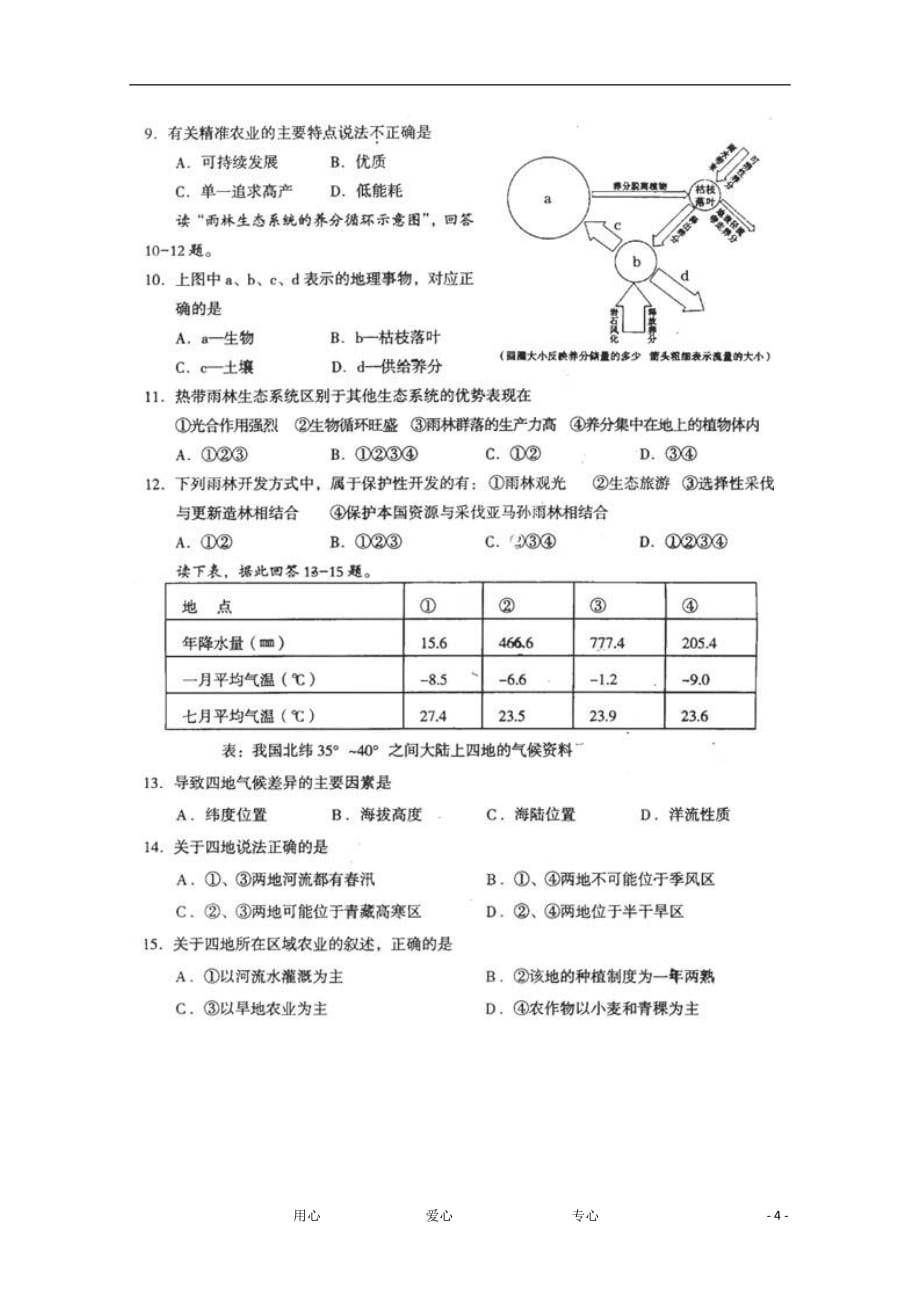 湖北省襄阳市高二地理1月调研考试试题（扫描版）_第4页