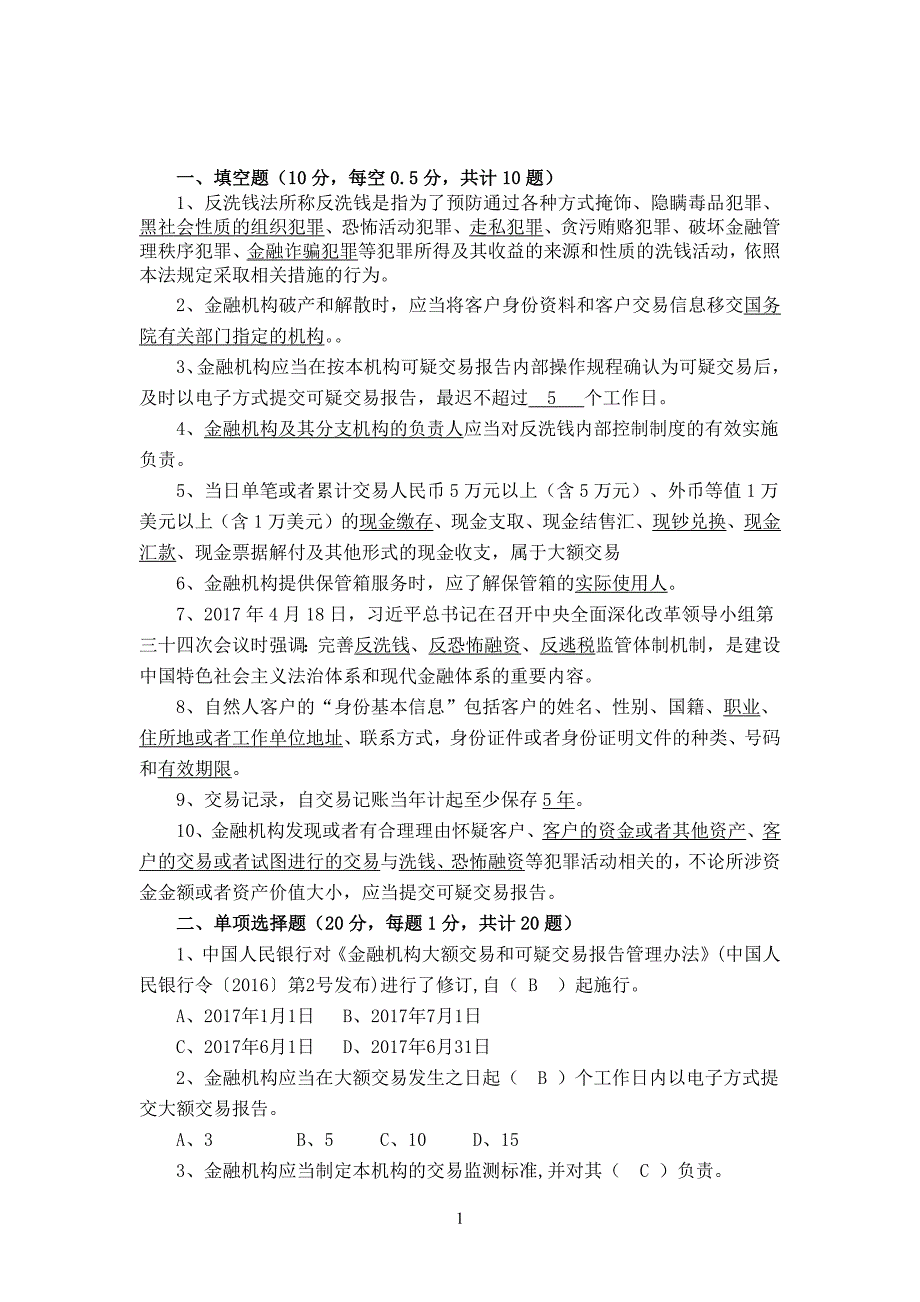 437编号反洗钱技能知识竞赛测试题_第1页