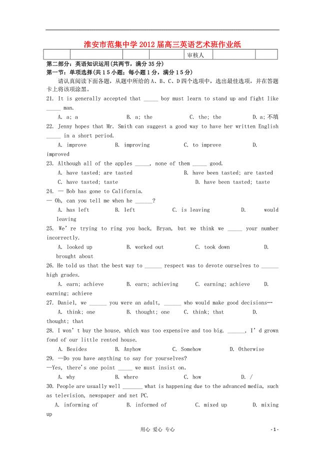 江苏省淮安市范集中学高三英语艺术班作业004