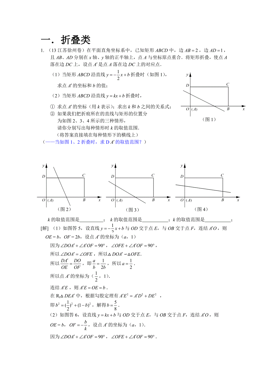 {精品}中考数学中考最后压轴题训练---折叠旋转问题._第1页