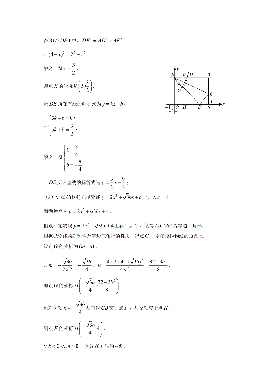 {精品}中考数学中考最后压轴题训练---折叠旋转问题._第3页