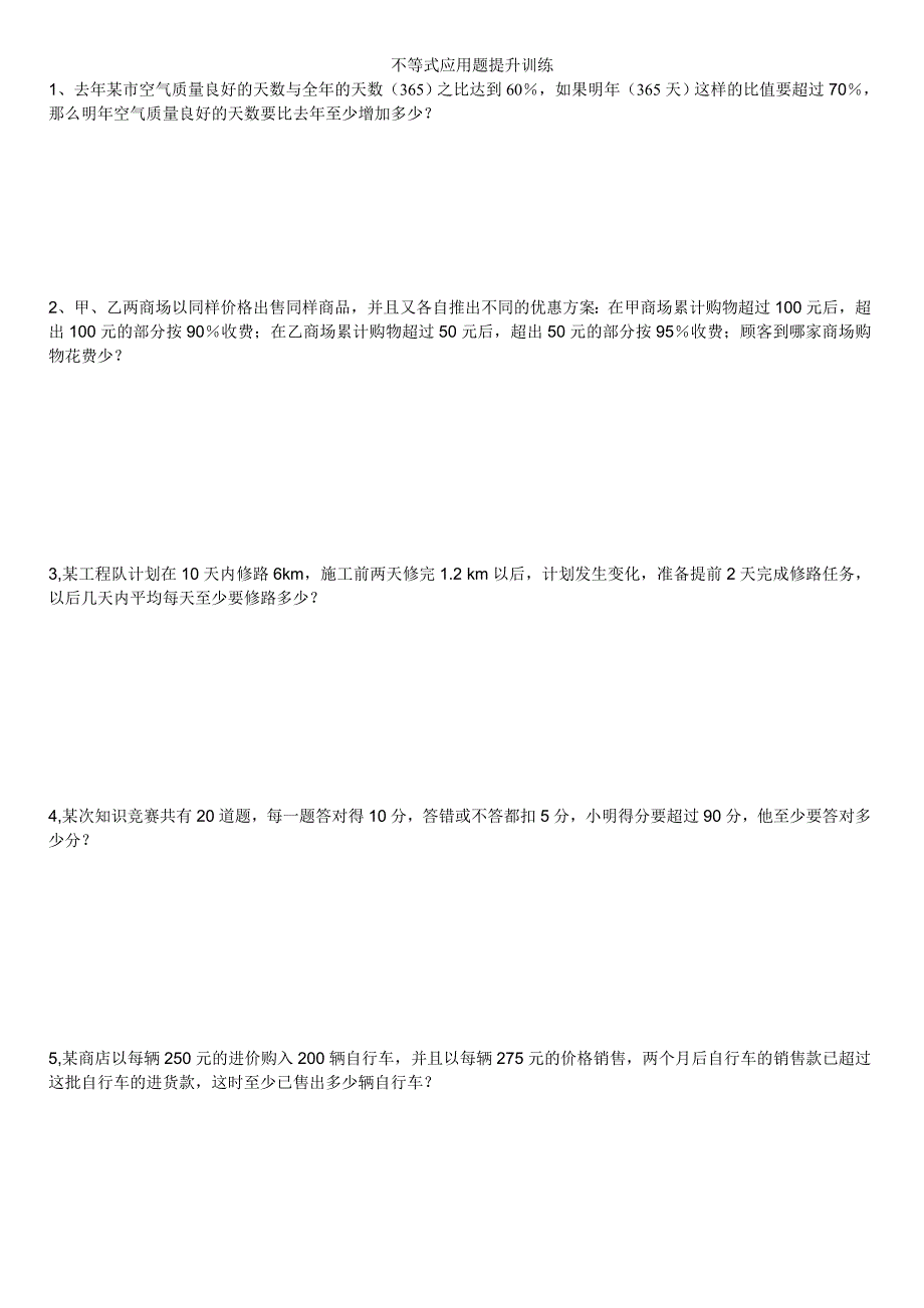 初一下不等式应用题(带答案)._第1页