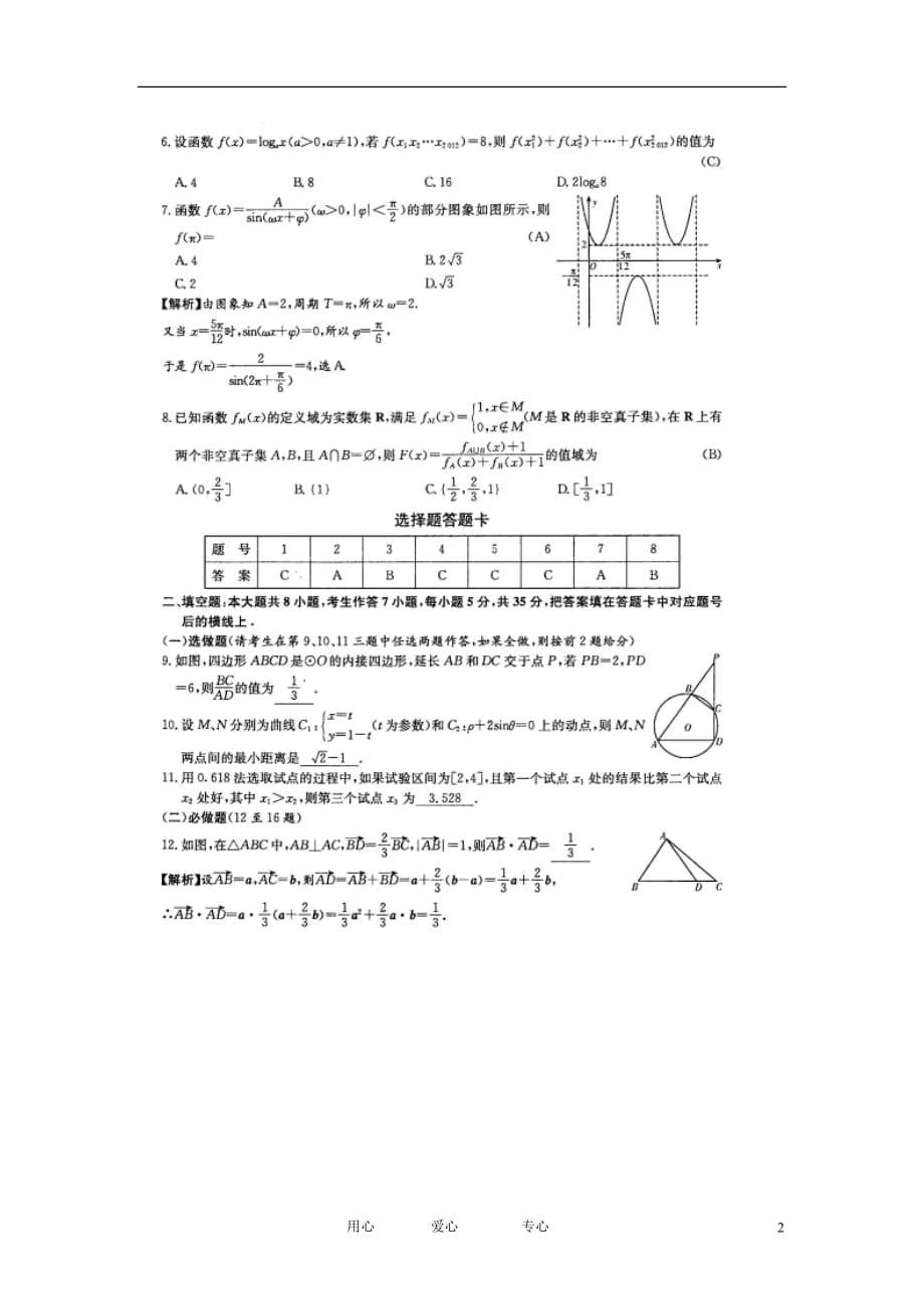 湖南省高三数学月考试卷（二） 理（扫描版）湘教版_第2页