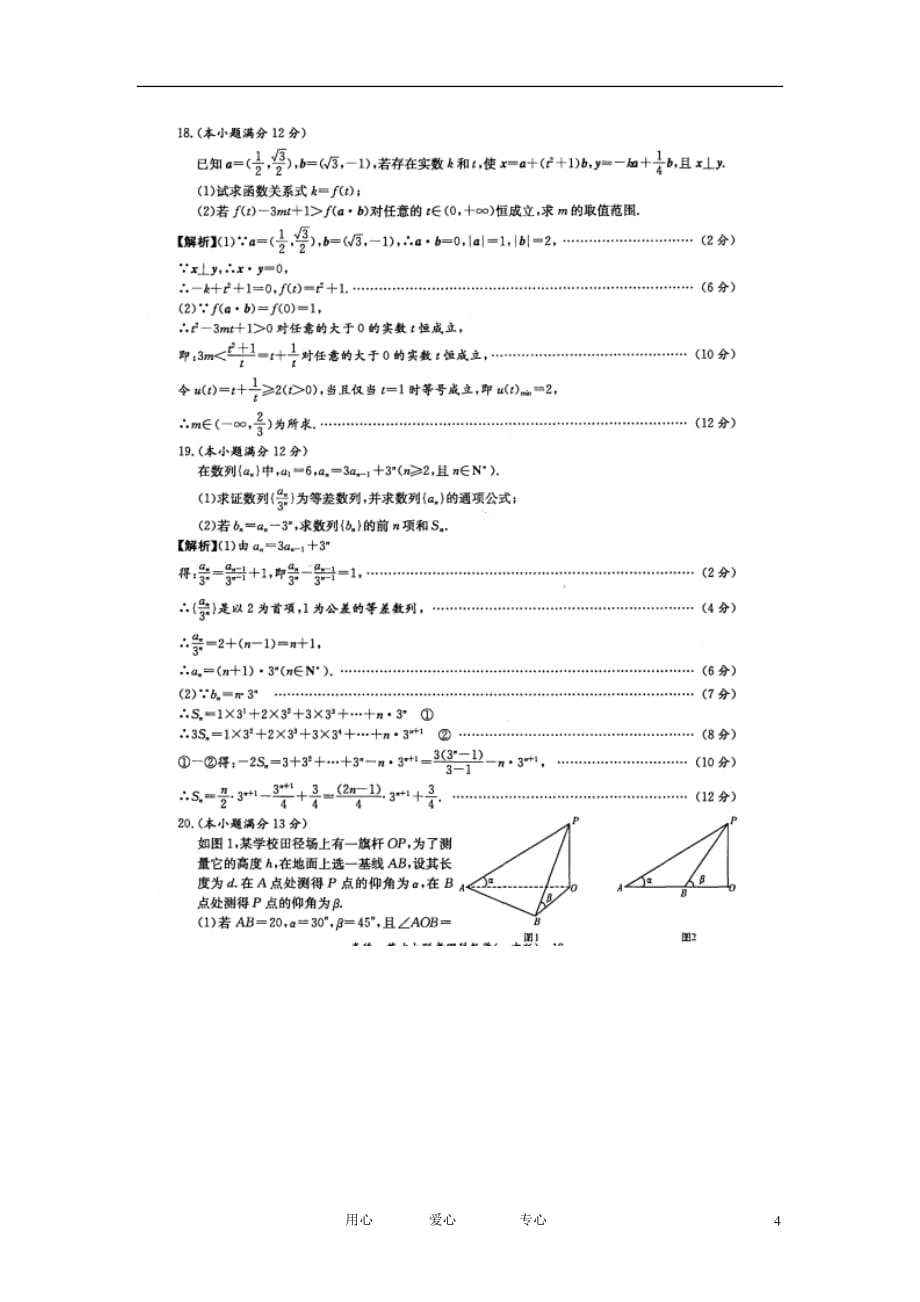 湖南省高三数学月考试卷（二） 理（扫描版）湘教版_第4页