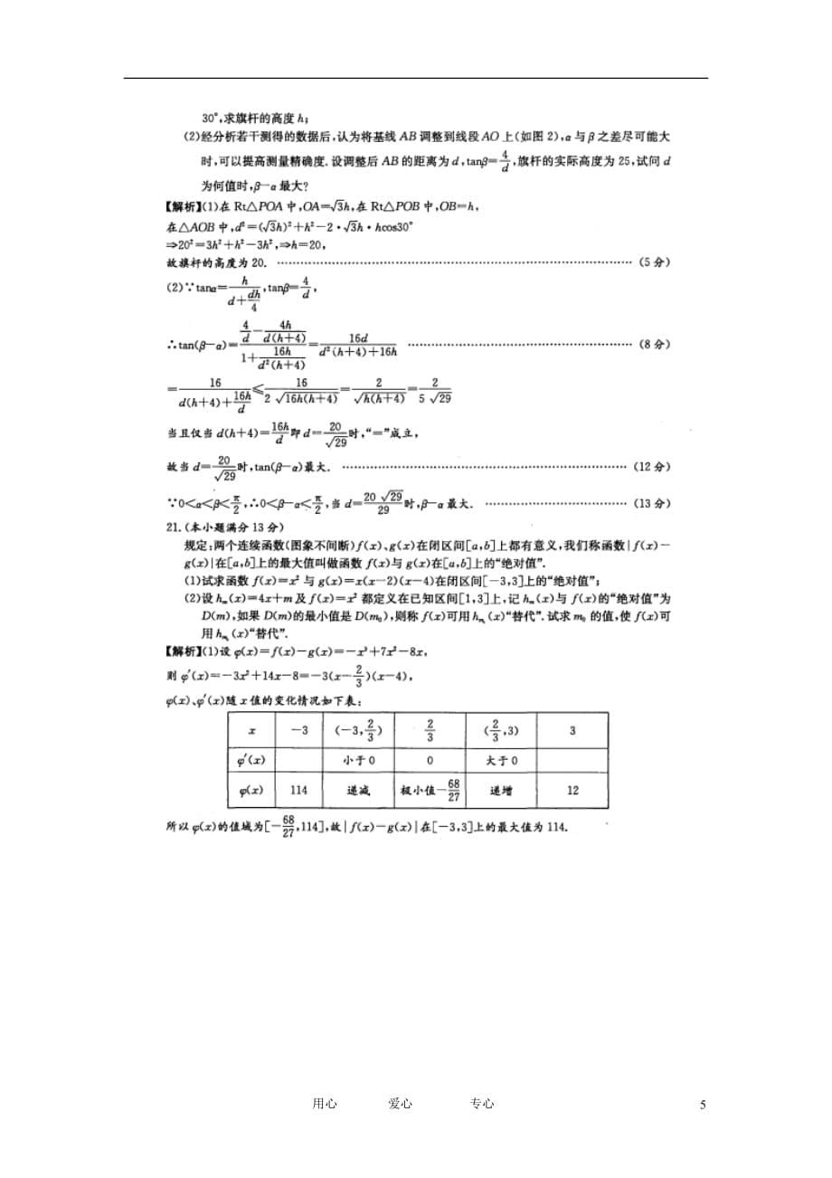 湖南省高三数学月考试卷（二） 理（扫描版）湘教版_第5页