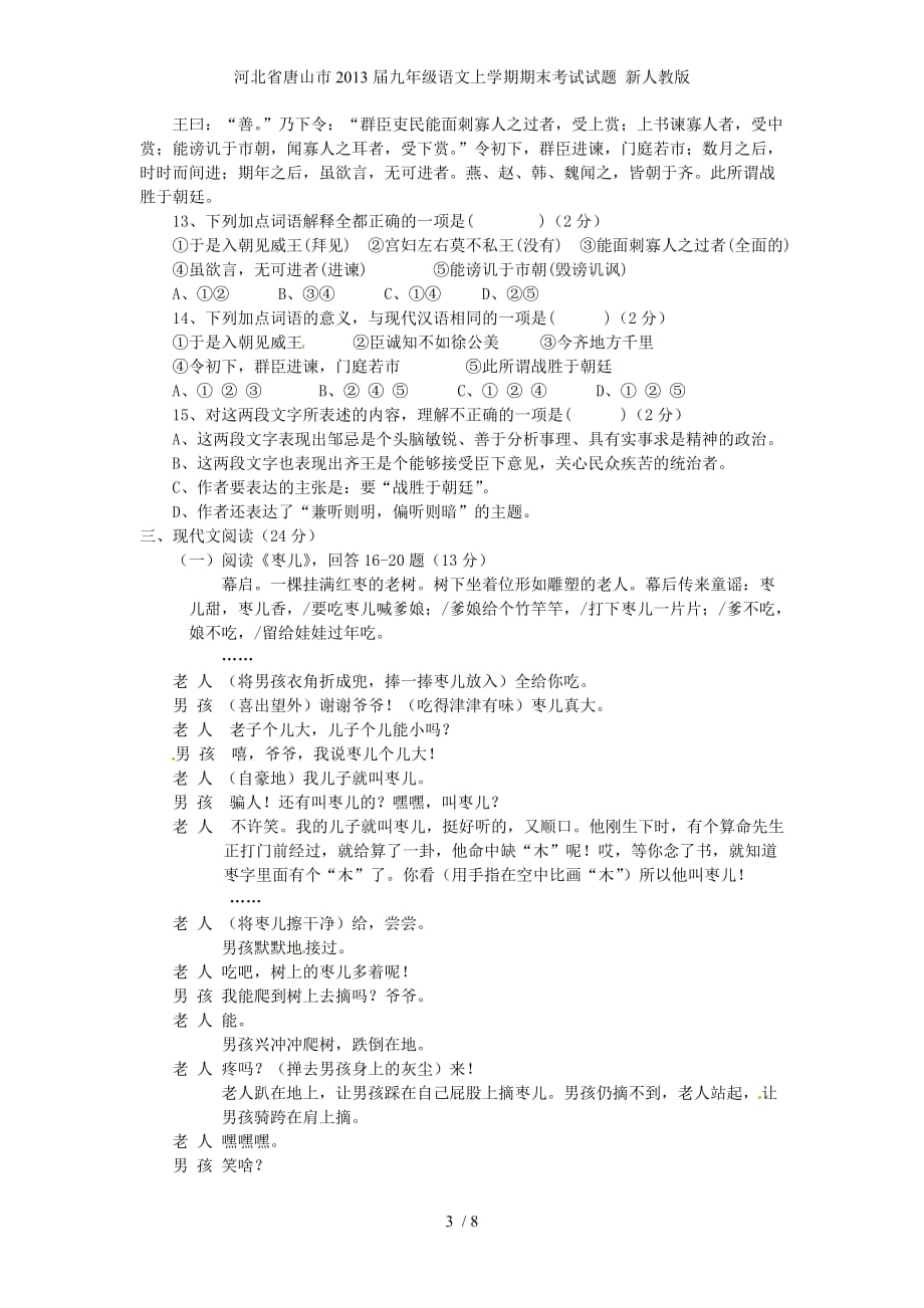 河北省唐山市九年级语文上学期期末考试试题 新人教版_第3页