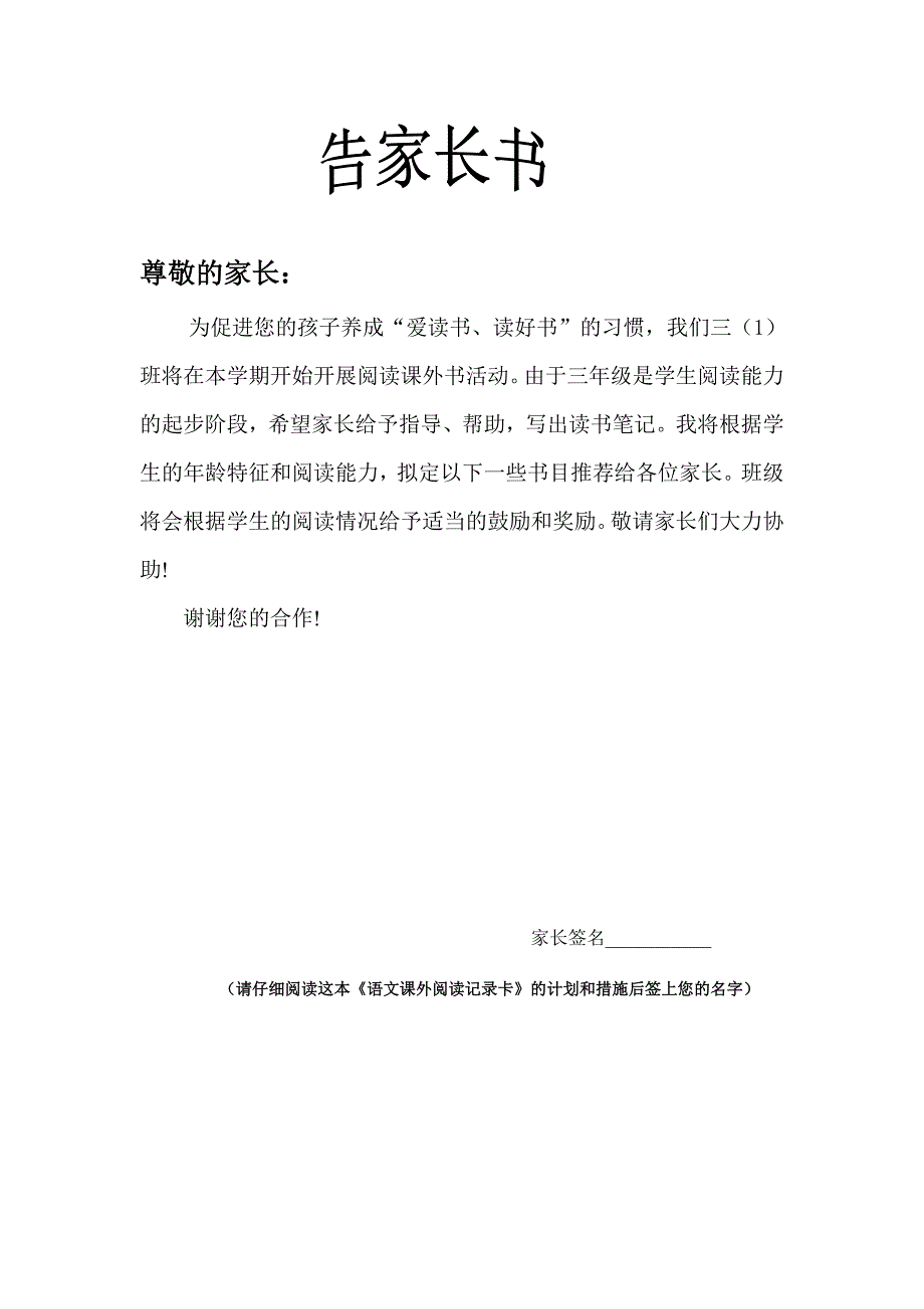 三年级课外阅读记录卡样表-最新精编_第3页