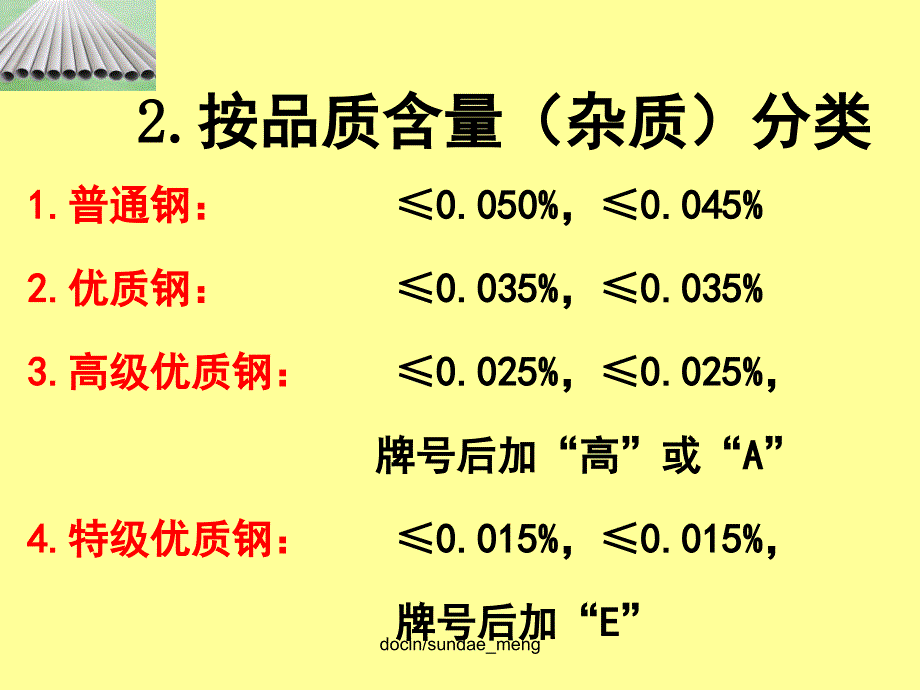 2019【大学课件】建筑金属材料 钢材_第4页