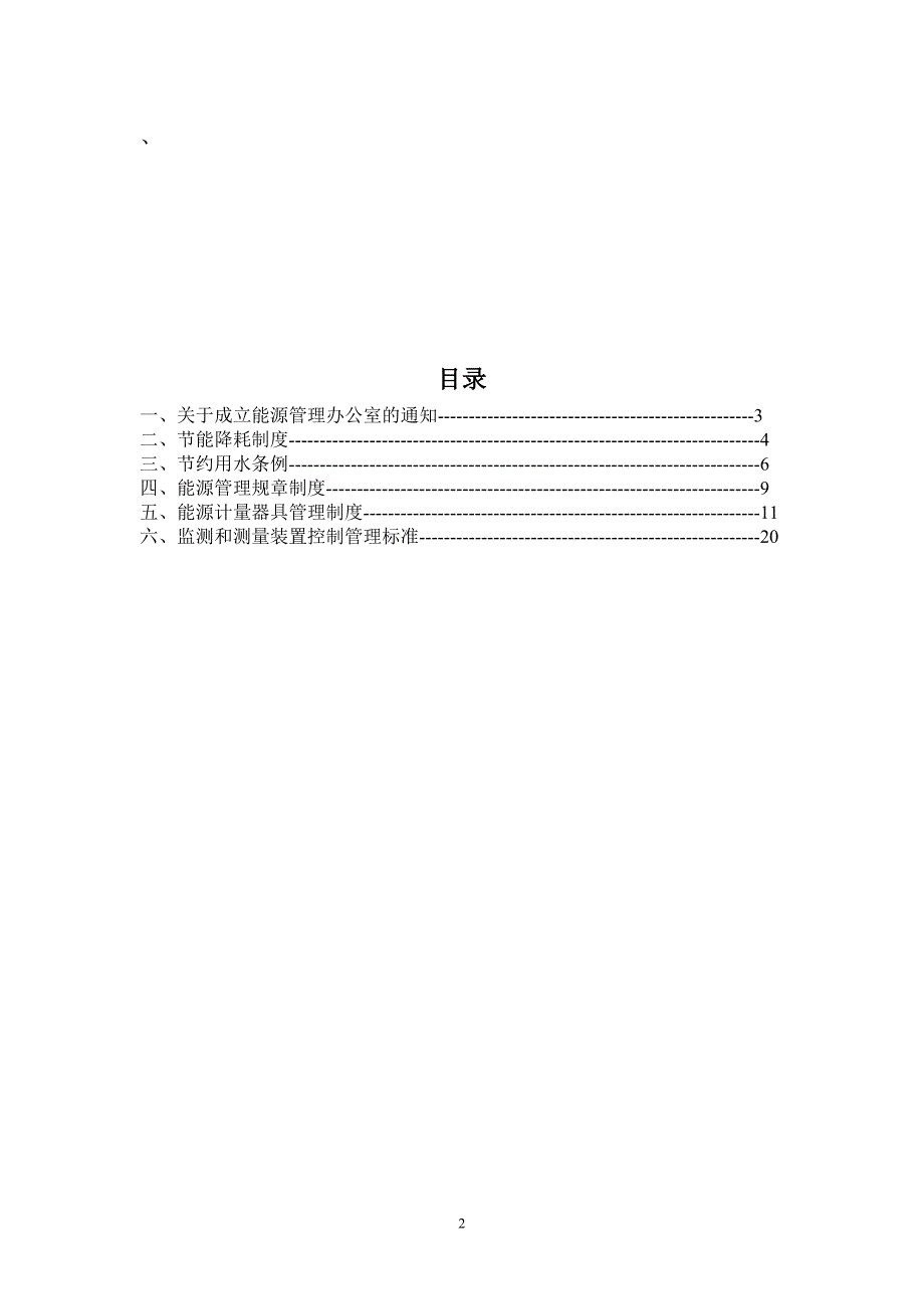 节能计量监测制度汇编--_第2页