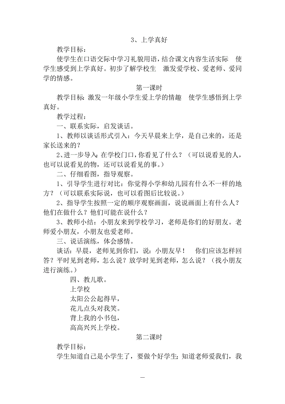 1409编号一年级上册心理健康教育教案_第4页