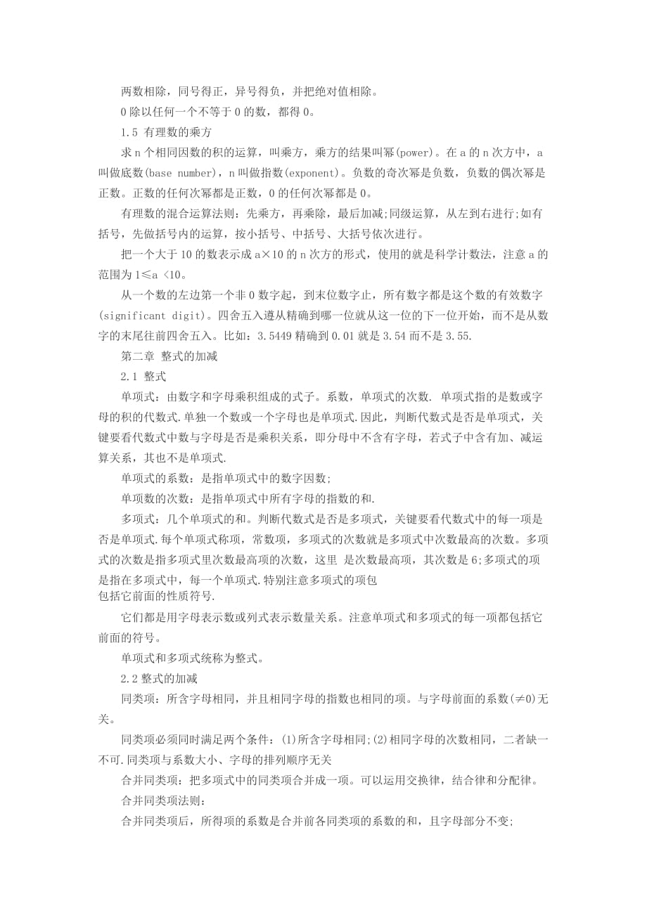 人教版数学七年级上册第一单元复习知识点-_第2页