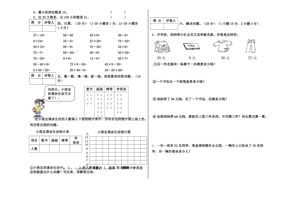 人教版一年级数学下册期末考试试卷-最新精编_第2页