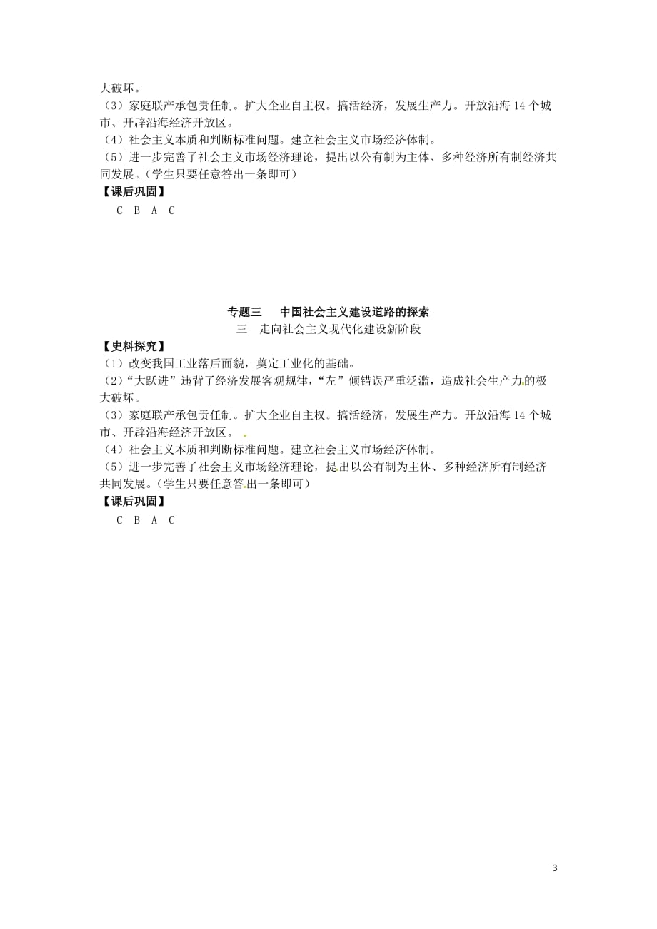 江苏省高三历史《专题三 三走向现代化建设新阶段》学案_第3页