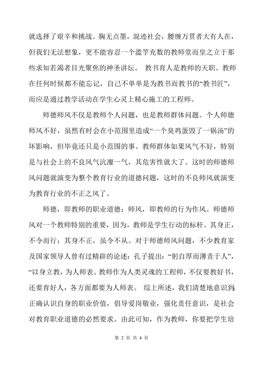 {精品}2017师德师风学习心得体会._第2页
