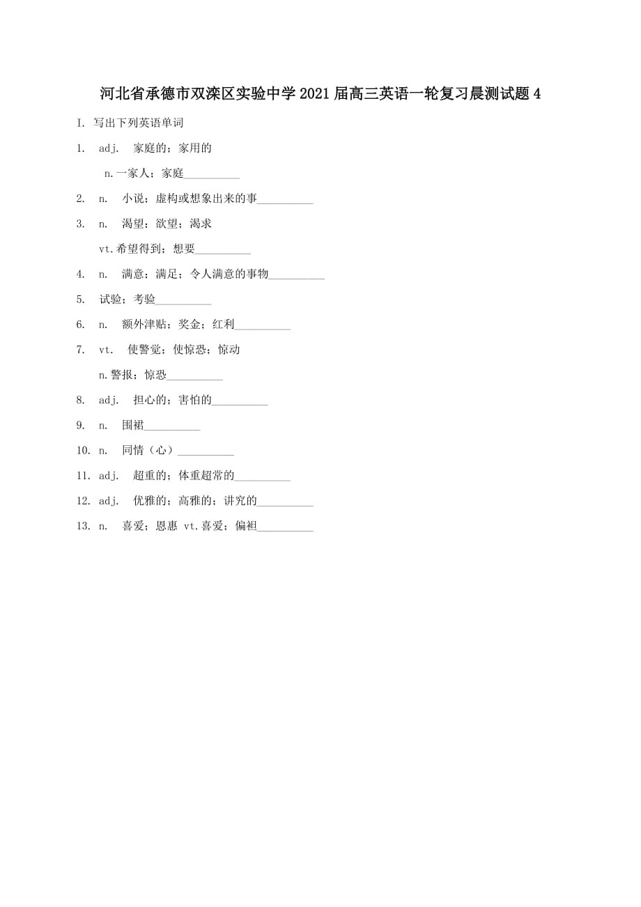 河北省承德市2021届高三英语一轮复习晨测试题4 [含答案]_第1页