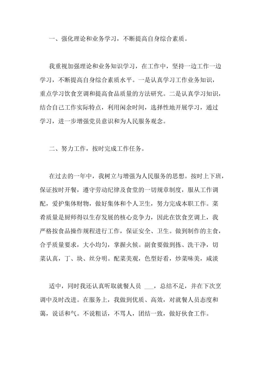 2020年厨师个人年终总结_第2页