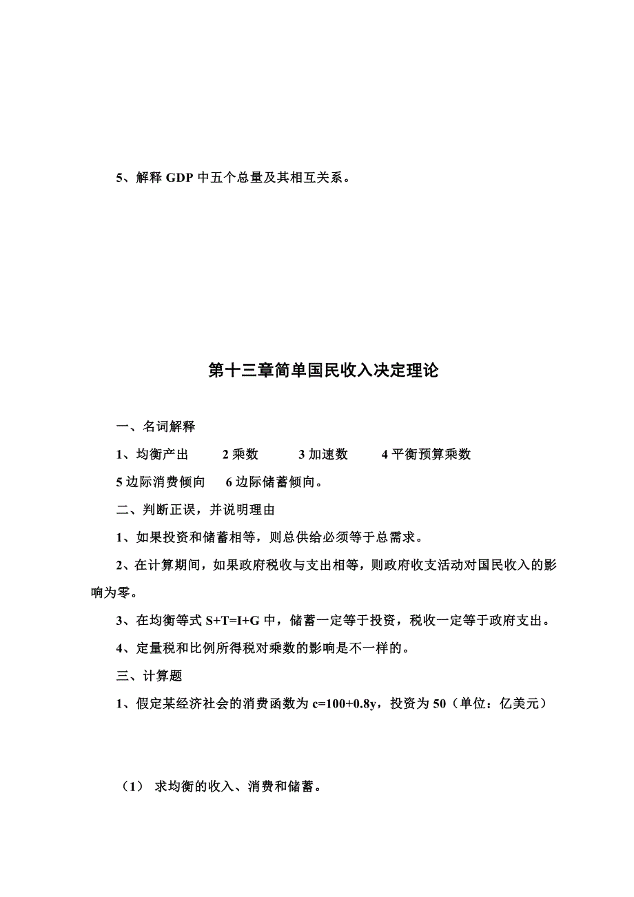 234编号宏观经济学 试题和答案_第4页