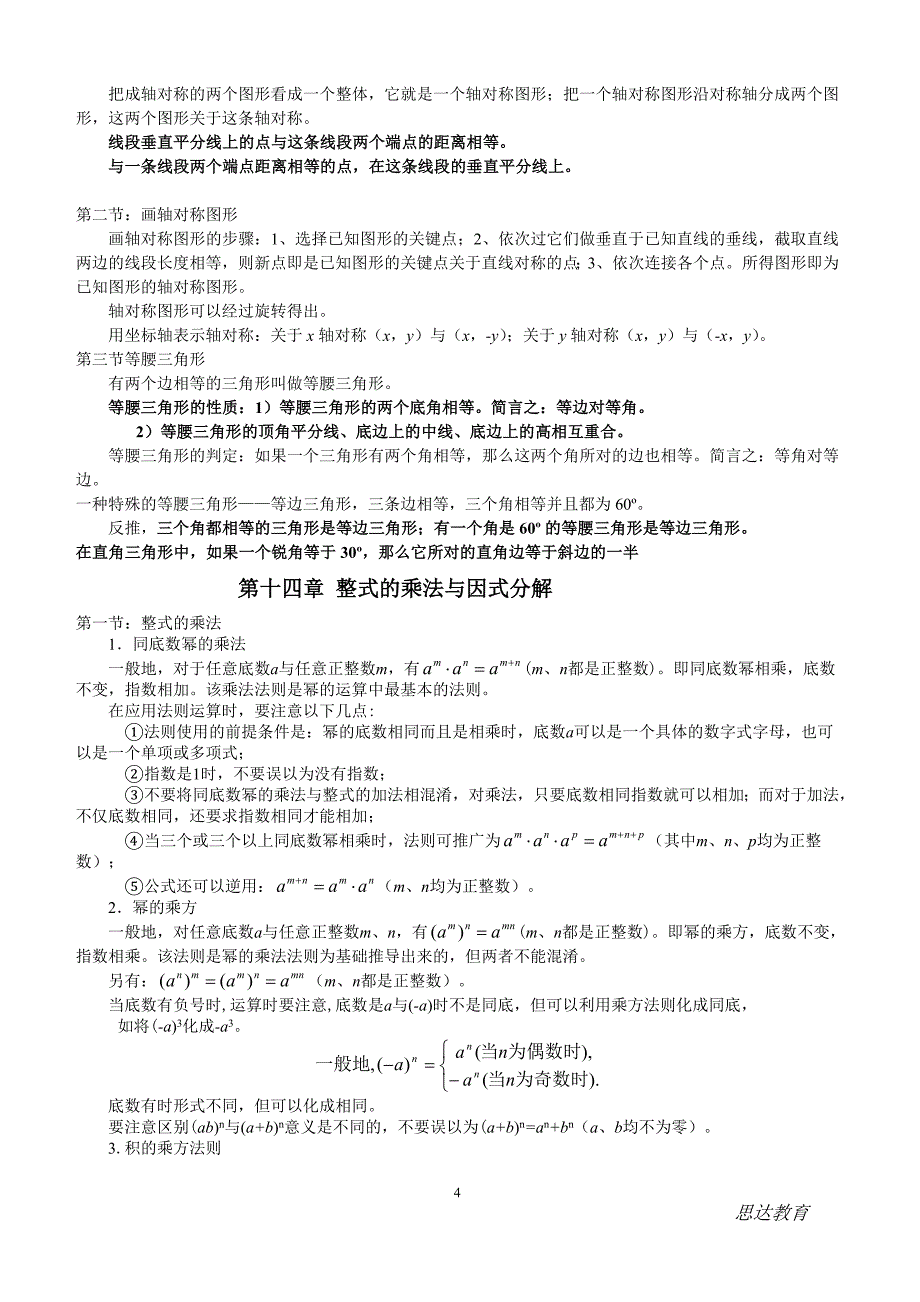 新人教版八年级上册数学各章节知识点总结--_第4页