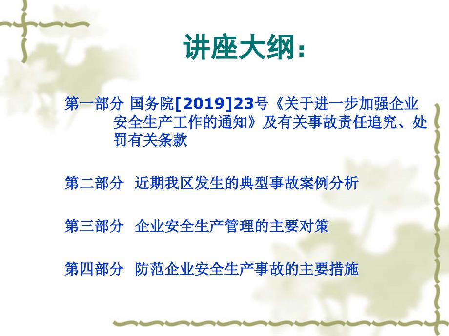 2019宝安区企业负责人安全培训课件_第2页