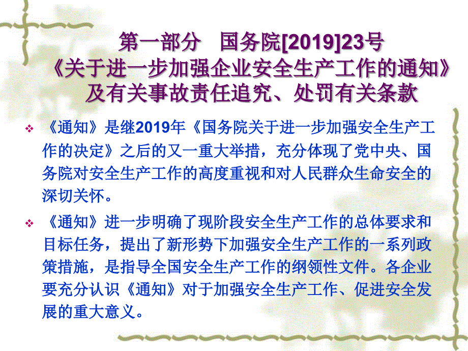 2019宝安区企业负责人安全培训课件_第4页