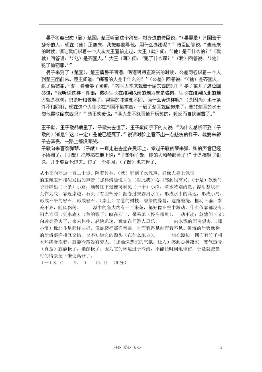 江苏省常州市西夏墅中学高一语文下学期作业（19）_第5页