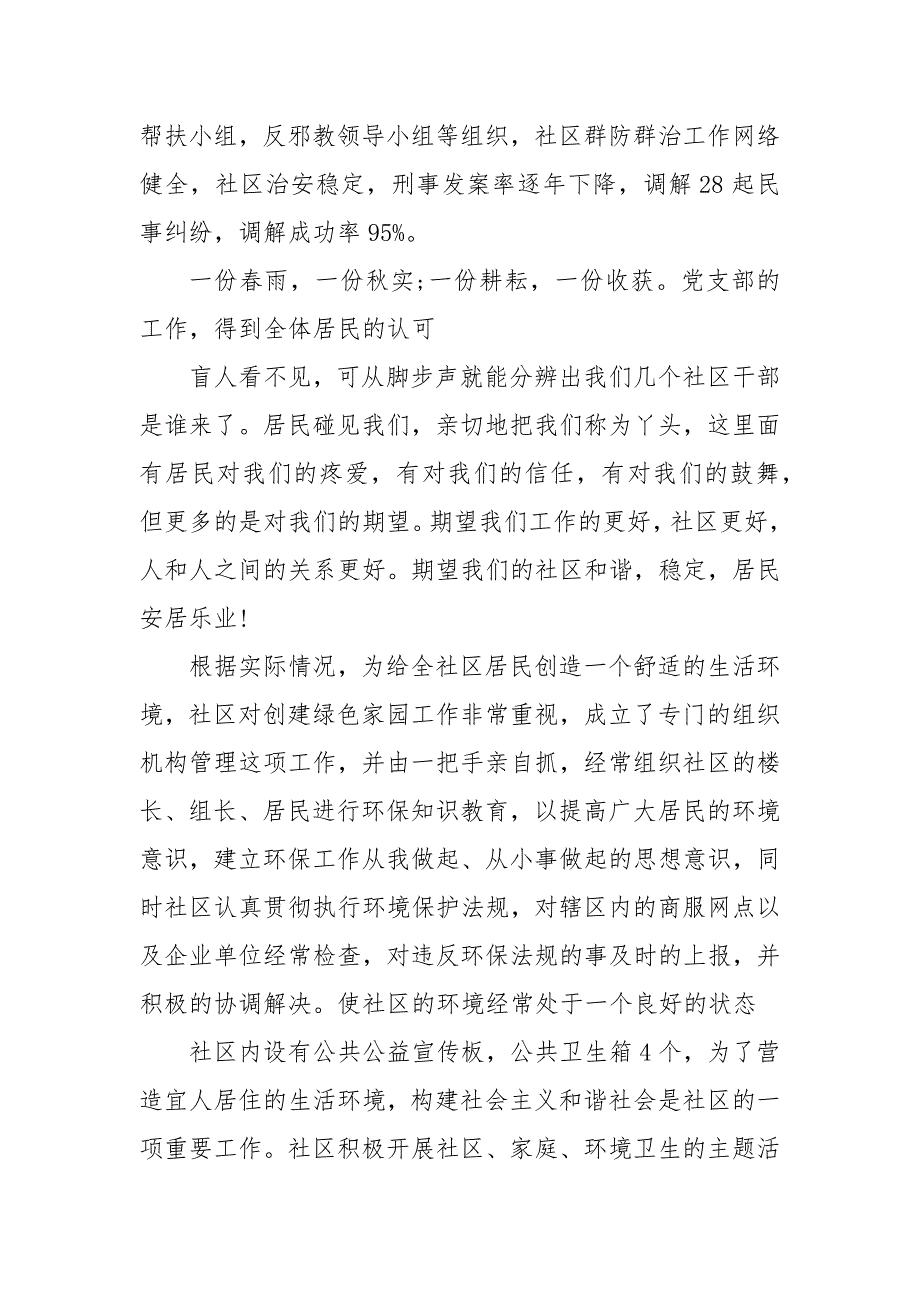 精编社区民族团结创建材料多篇(四）_第3页