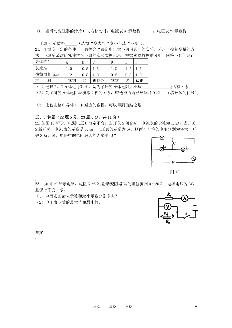 江苏省东台市富安镇九年级物理第11周双休日自主学习试题_第4页