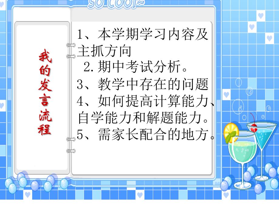 2019三年级下学期期中数学教师家长会优秀课件_第4页