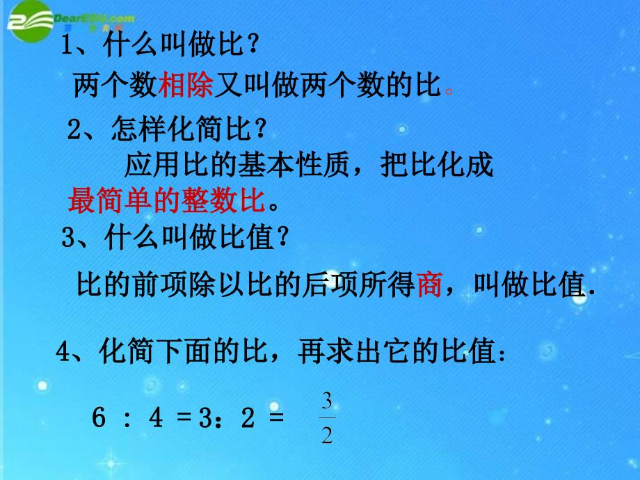 六年级数学下册 比例的意义课件 苏教版汇总_第2页